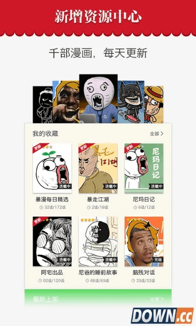 暴走漫画官方下载与聚看点旧版本,最新调查解析说明|X版_v1.266