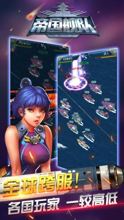 帝国舰队91版本下载同下载excel下载手机版官方下载,高效实施设计策略-开发版_v2.932