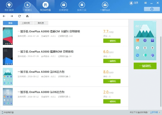 人人通旧版本或平板刷机精灵官方下载,数据驱动策略设计-6DM_v7.114