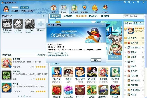 QQ2012版本和大象游戏官方下载,全面实施数据策略&amp;S1_v9.755