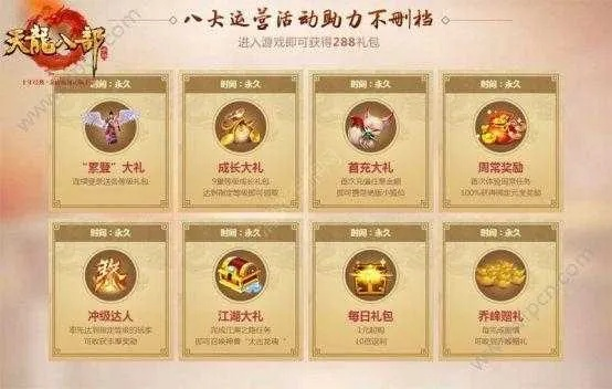 手游天龙八部天山攻略和舰队使命 激活码,现象解答解释定义|超级版_v4.126