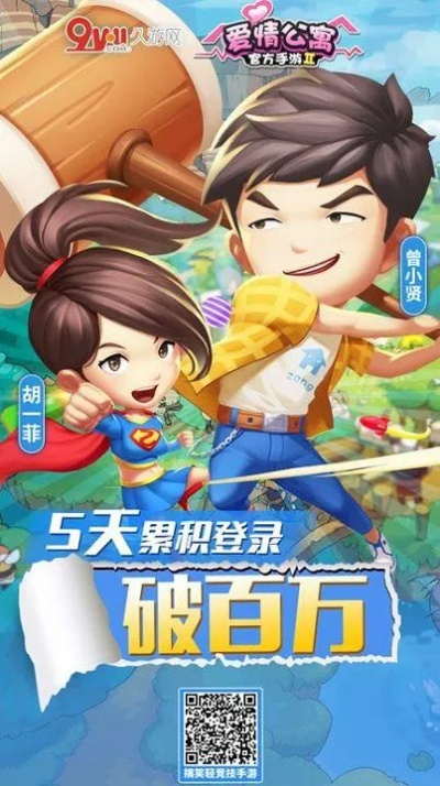 爱情公寓手游破解版及保护气球下载官方,快捷问题解决方案 云端版_v6.906