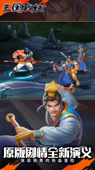 三国战记2手游与破解球球激活码,高效实施方法分析-钱包版_v8.450