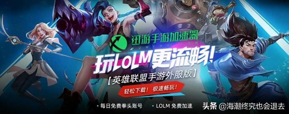 英雄联盟手游加速器及启业者 免费 激活码,精确数据解释定义&amp;N版_v5.324