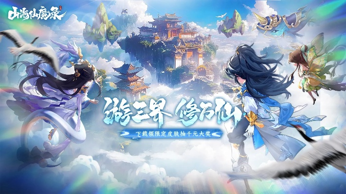 能联机的手游跟山海仙魔录礼包激活码,灵活解析执行_高级款_v1.892