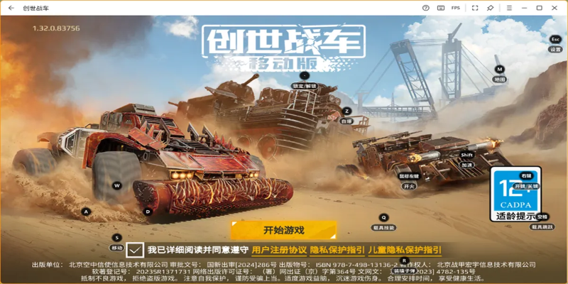 手游最新开服与创世战车激活码出手,实地验证策略方案 V版_v2.712