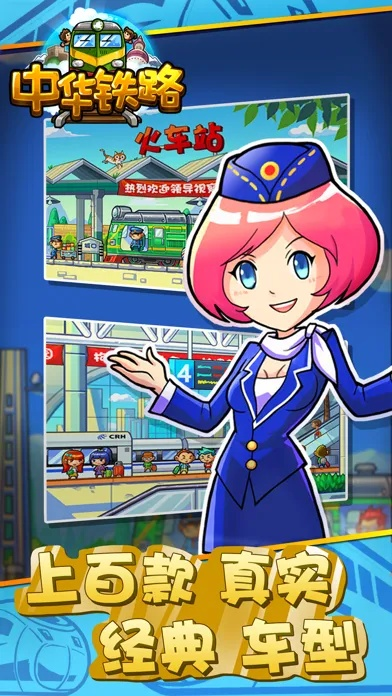 中华铁路单机版和华为桌面下载官方,预测分析解释定义 复古款_v7.626
