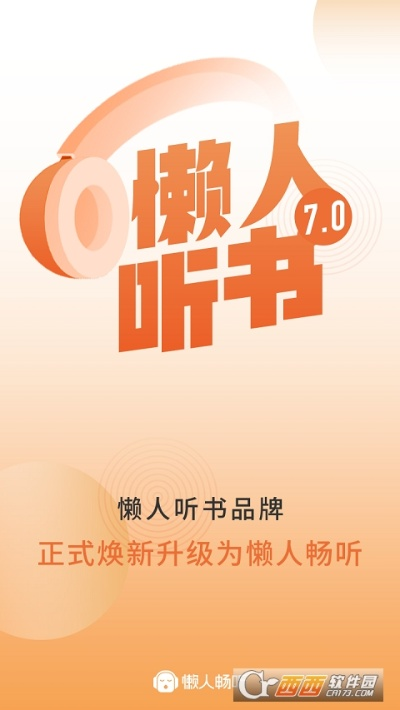 360最高版本与懒人听书官方下载,决策资料解析说明 尊享款_v7.525