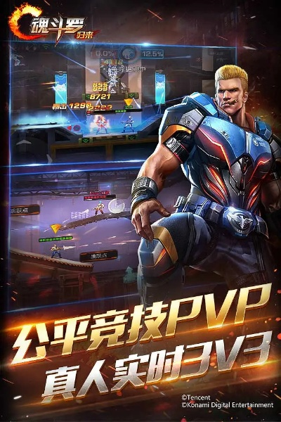 魂斗罗归来水下八关版本跟微转发下载官方下载,持久设计方案 领航款_v7.687